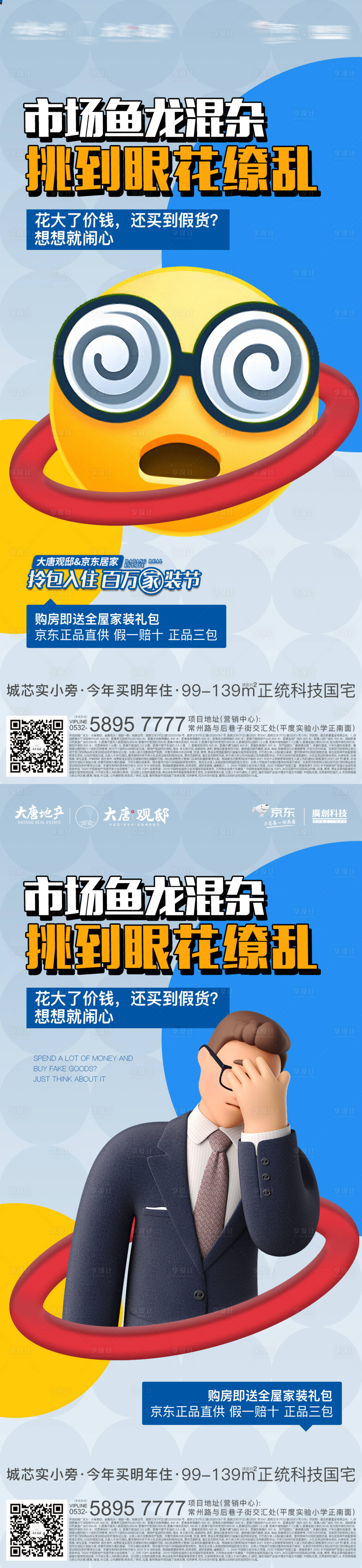 源文件下載【享設計】搜索編號：15850016522468109【地產扎心海報】