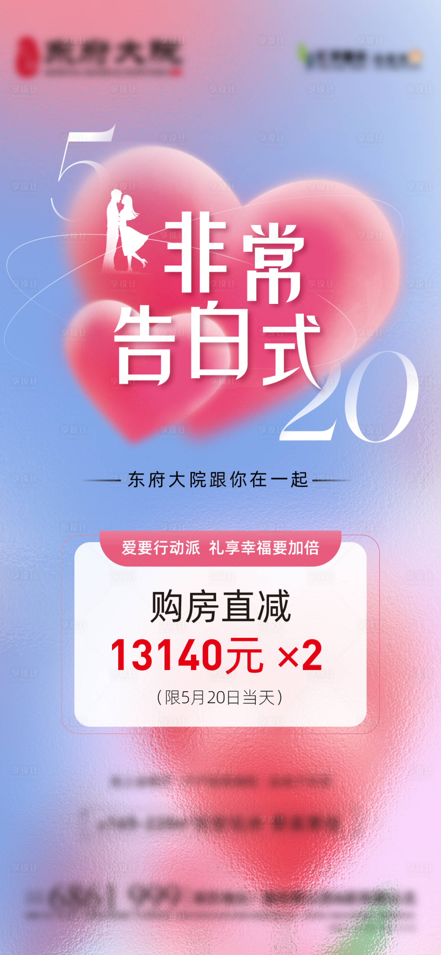 源文件下載【享設計】搜索編號：98630016738683080【520情人節活動海報】