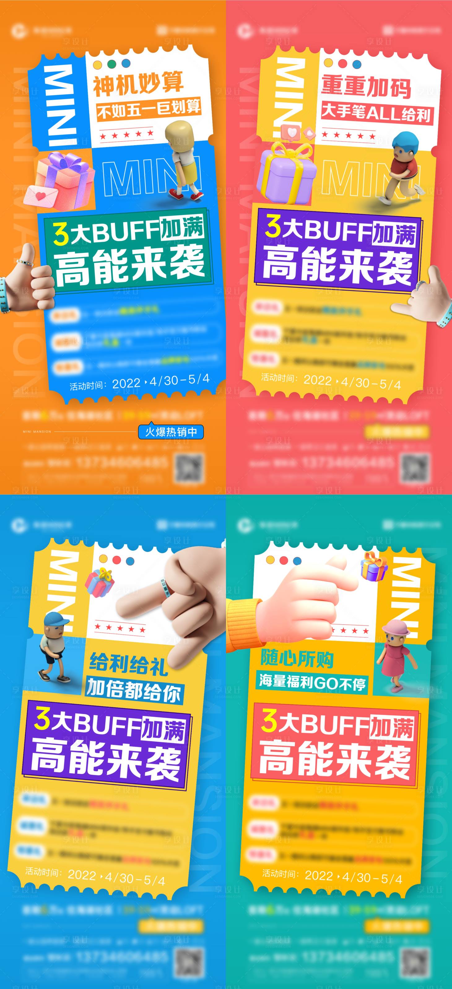 源文件下載【享設(shè)計(jì)】搜索編號：59910016953926867【優(yōu)惠海報(bào)】