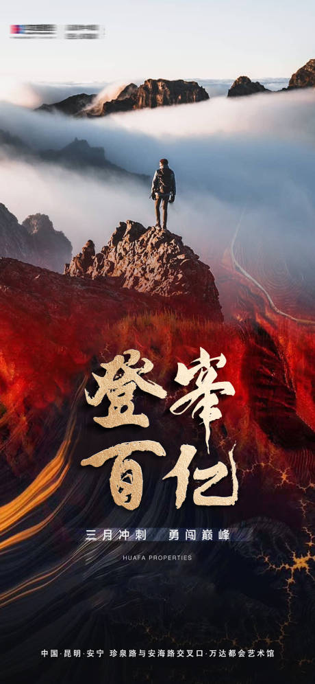 源文件下載【享設計】搜索編號：79660017007568557【沖刺海報】