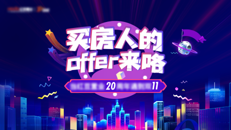 源文件下载【买房攻略海报】编号：35580016558969645