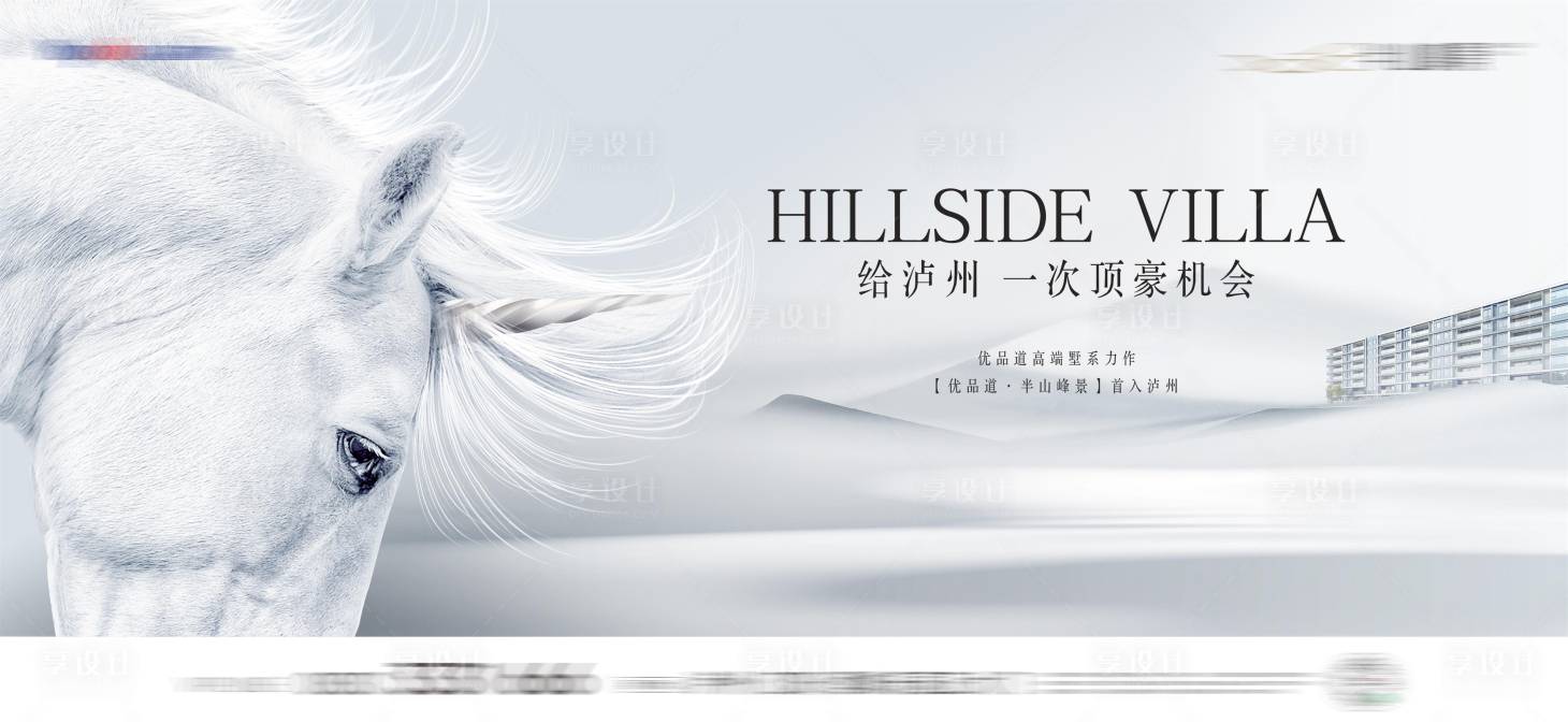源文件下載【房地產戶外大牌提案系列主kv畫面】編號：63010016809315732