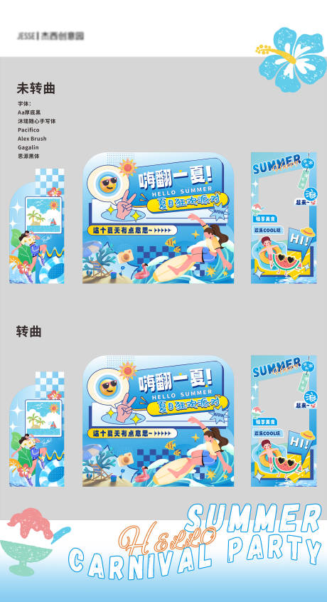 源文件下载【夏季狂欢活动美陈】编号：52330017060112489