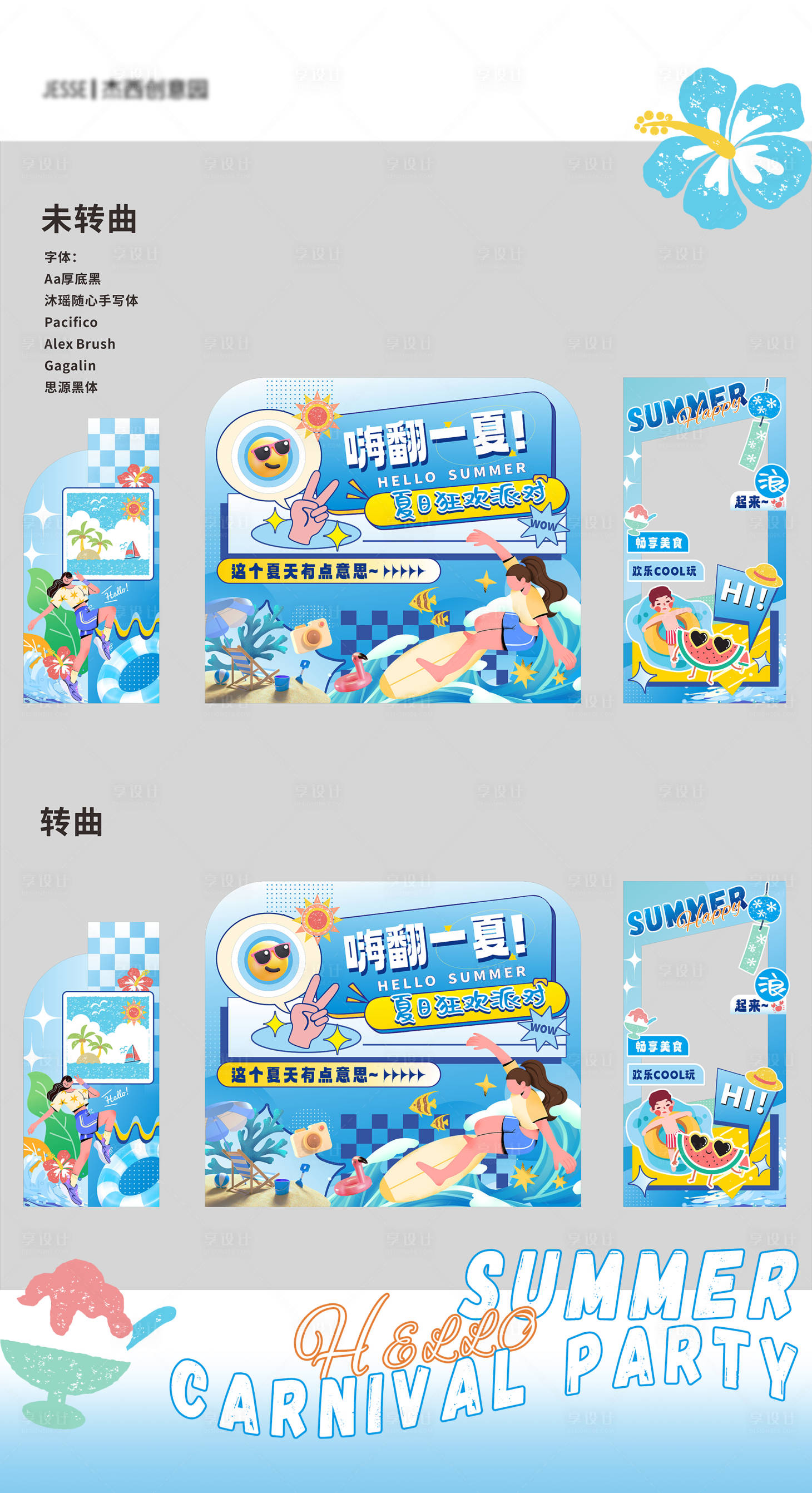 源文件下载【夏季狂欢活动美陈】编号：52330017060112489