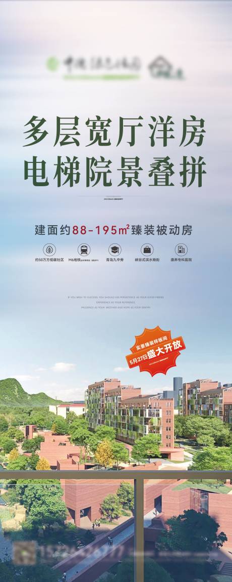 源文件下载【地产洋房展架】编号：45550016985778379