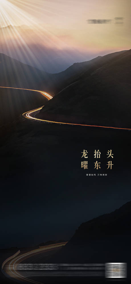 源文件下載【享設計】搜索編號：15790016631657663【龍抬頭節日海報】