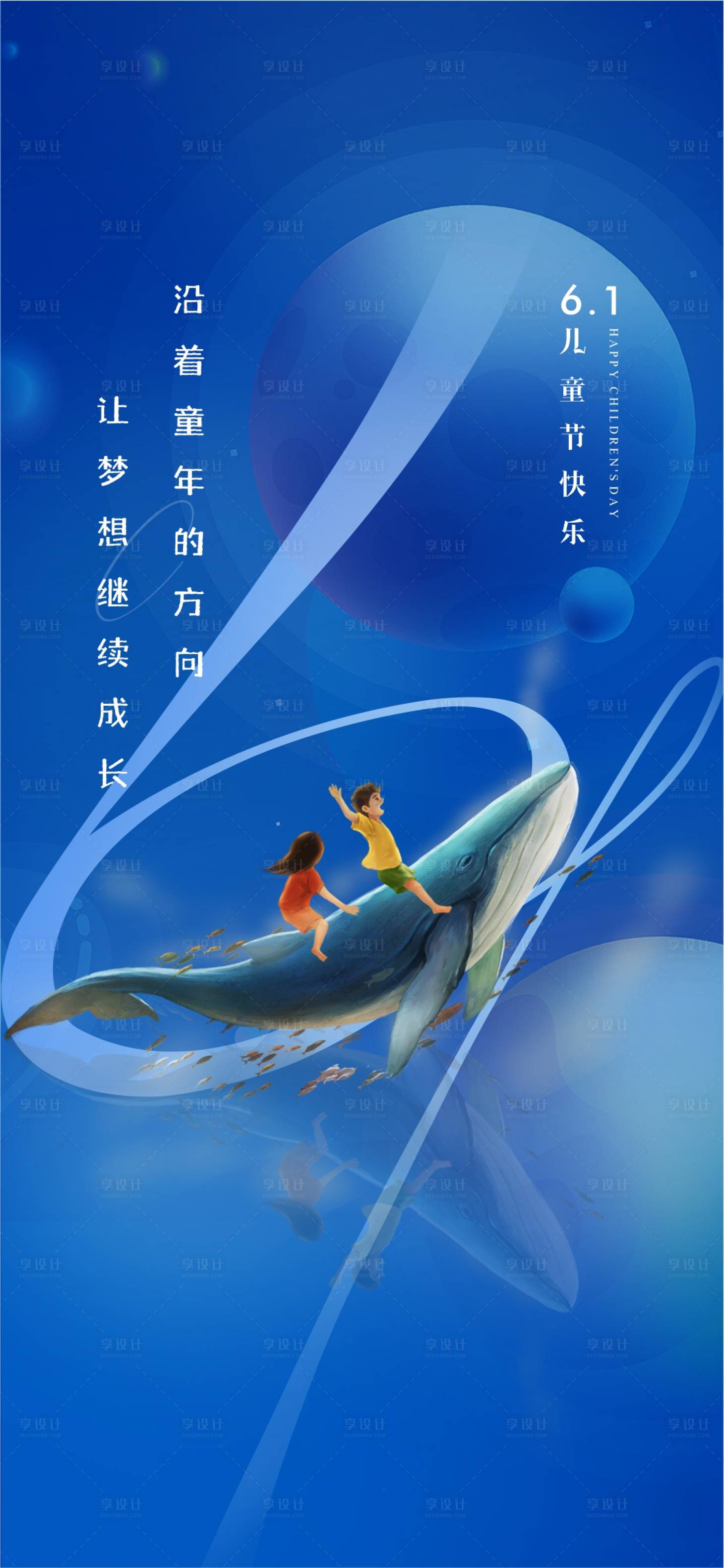 源文件下载【房地产儿童节海报】编号：88390016901024277
