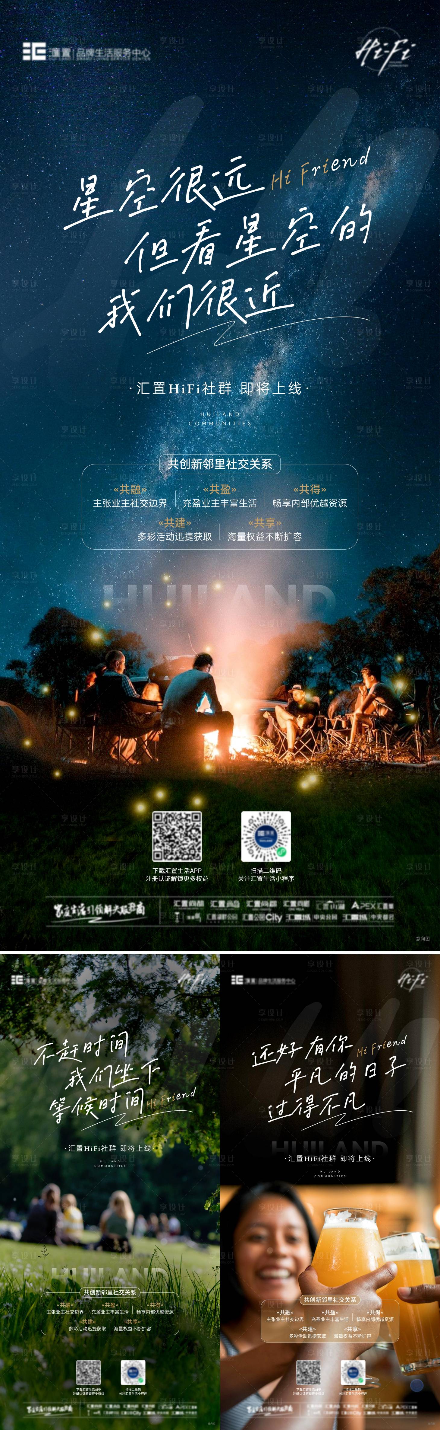 源文件下载【享设计】搜索编号：19030016526541007【地产生活配套价值海报】