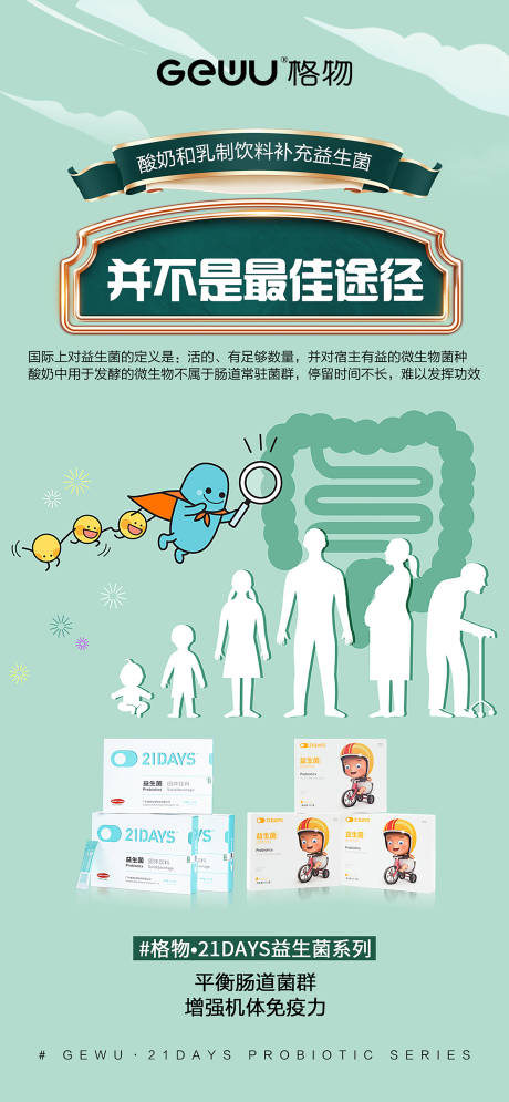 源文件下載【益生菌海報】編號：61690016487188431