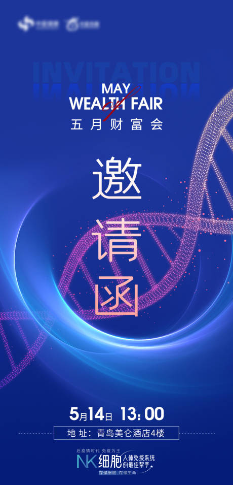 源文件下载【享设计】搜索编号：12450016724996505【财富会私董会医疗邀请函海报】