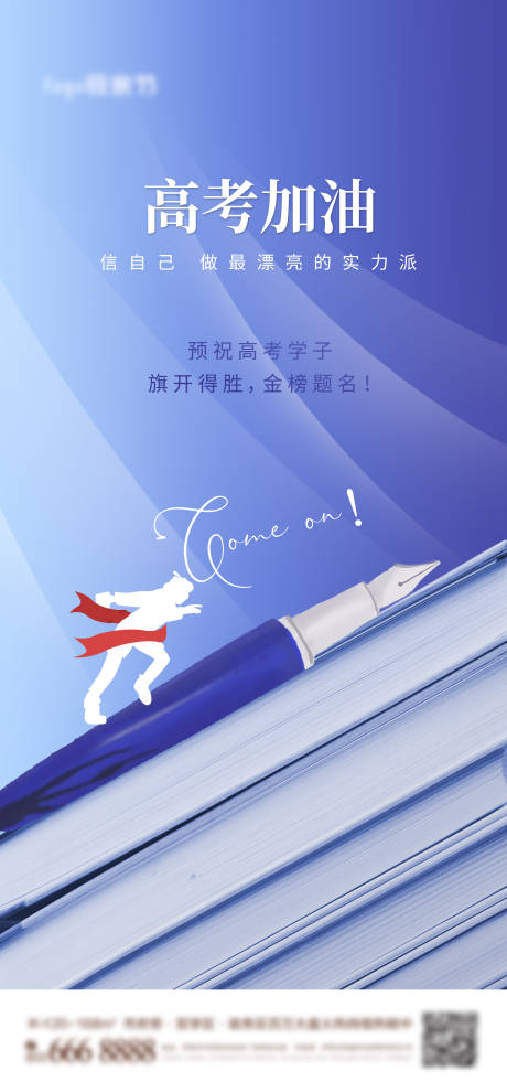 源文件下载【高考中考冲刺海报】编号：17390016931793964