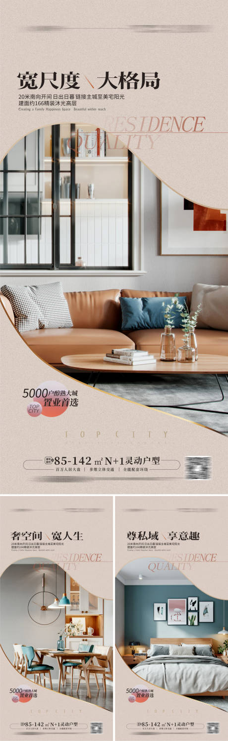 源文件下载【高端大平层海报】编号：88850016491547361