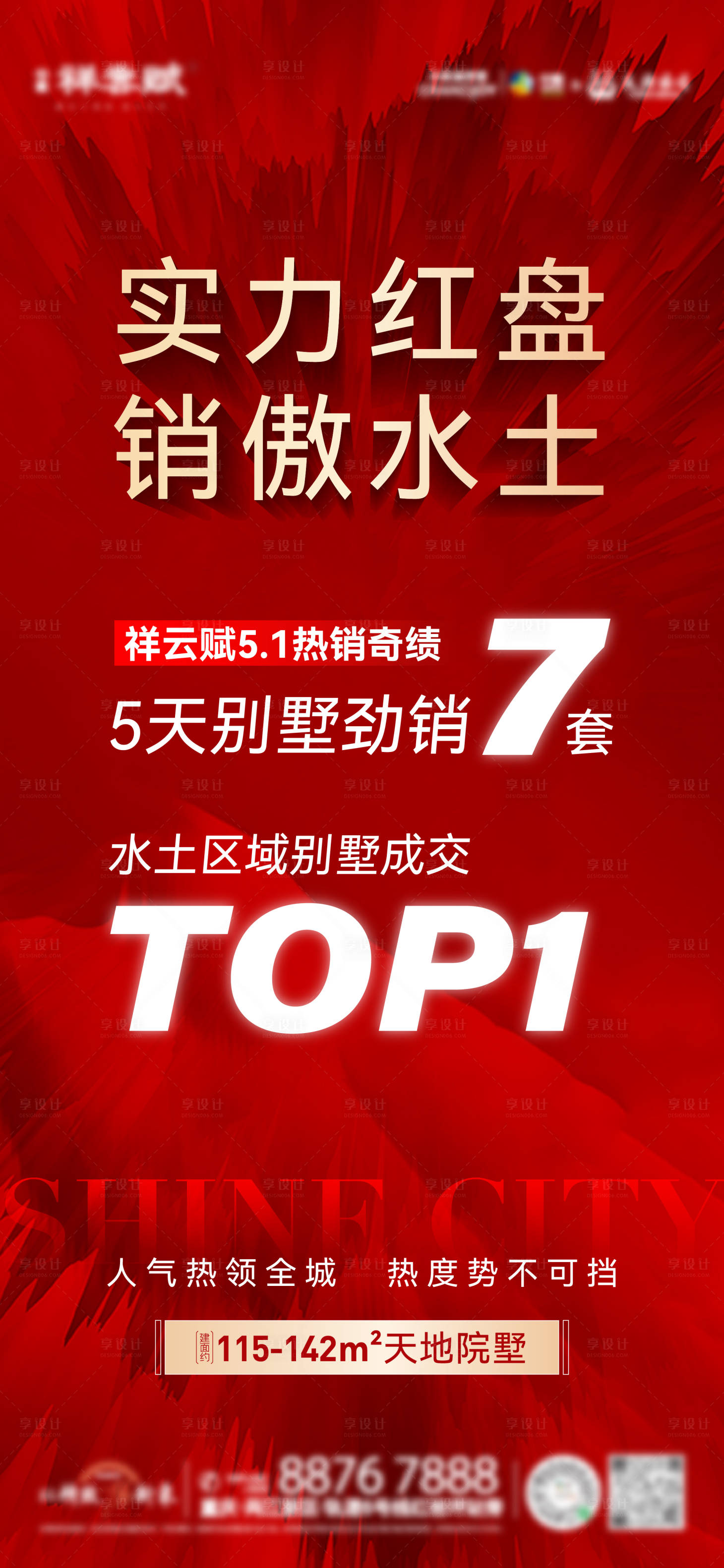 源文件下载【地产热销海报】编号：41650016804974208