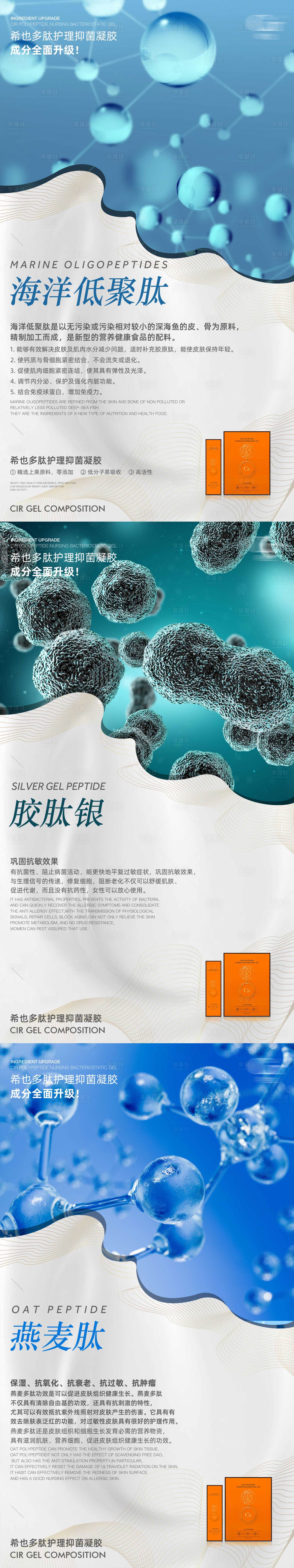 源文件下载【护理抑菌凝胶产品海报】编号：46680016493966799