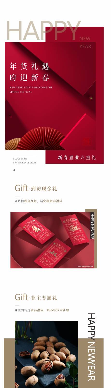 源文件下載【新年到訪有禮活動長圖】編號：15090016866283281