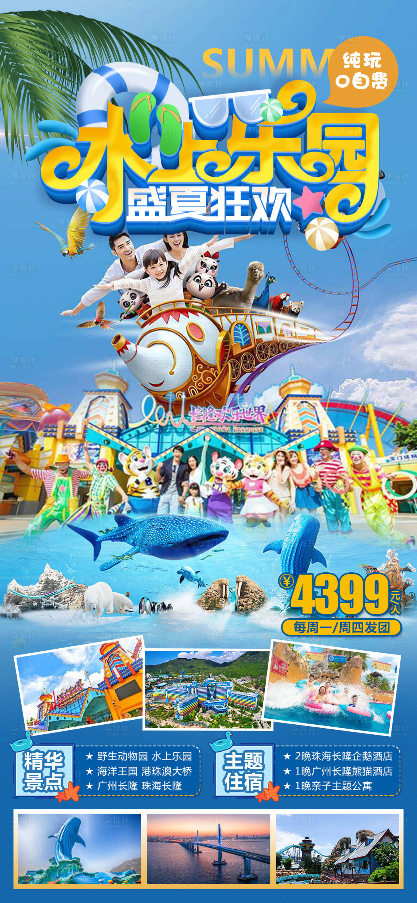 源文件下载【广州长隆亲子游旅游海报】编号：46420017005649838