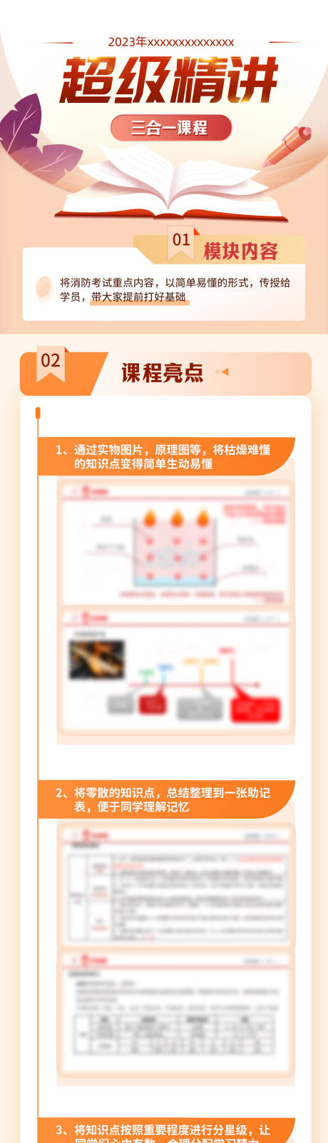 源文件下载【消防培训课程海报】编号：20230528165227337