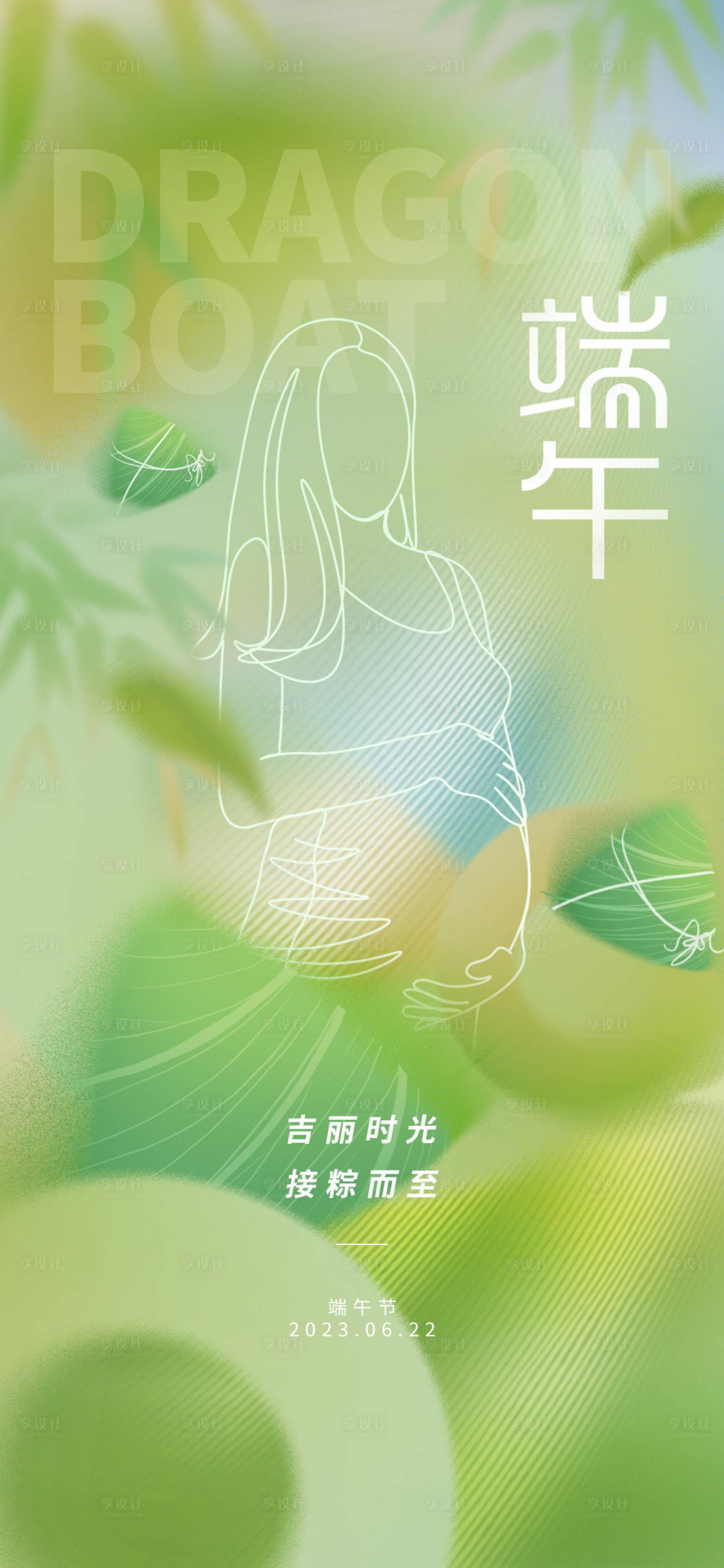 源文件下載【享設計】搜索編號：17010016856293088【端午節簡約海報】
