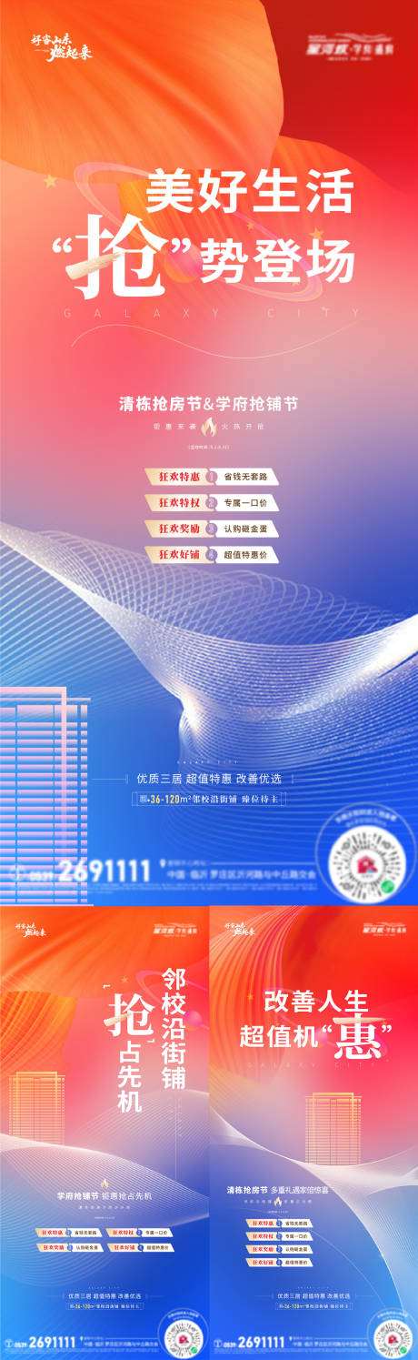 源文件下载【地产促销系列海报】编号：40210016561279938