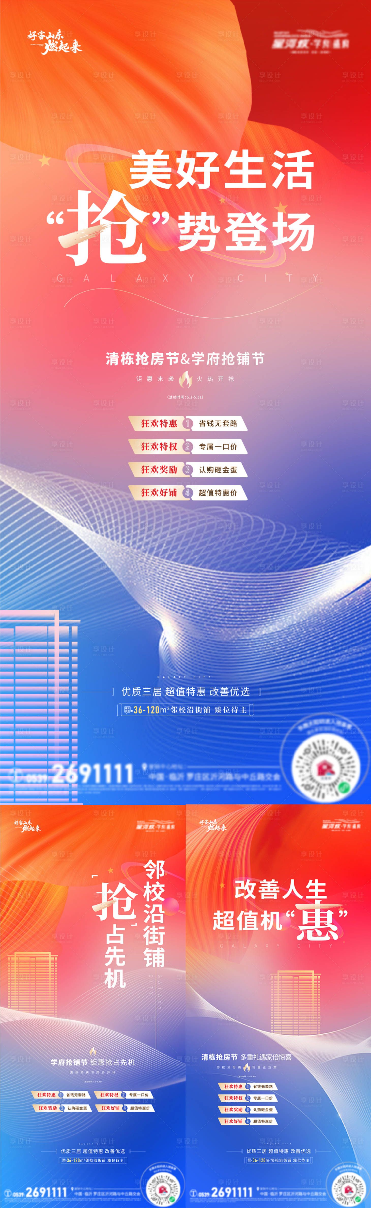 源文件下載【享設計】搜索編號：40210016561279938【地產促銷系列海報】
