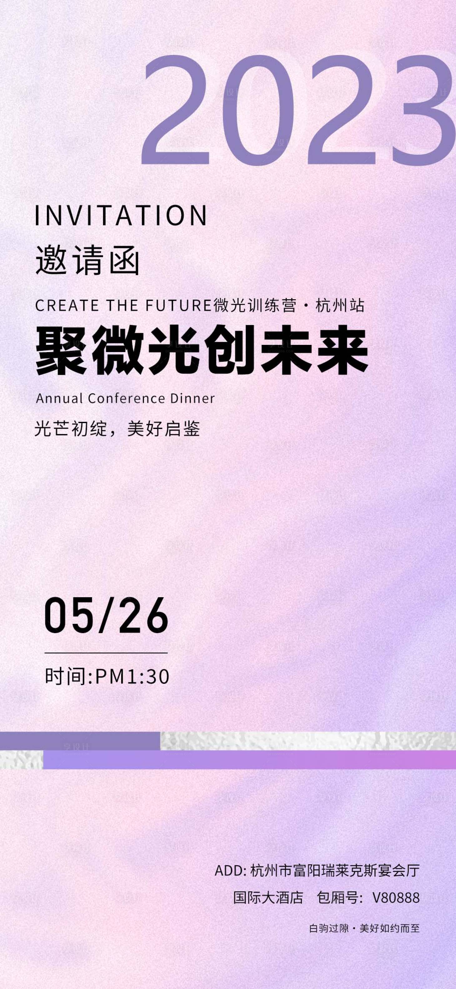 源文件下载【享设计】搜索编号：24960016657702907【微商邀请函海报】