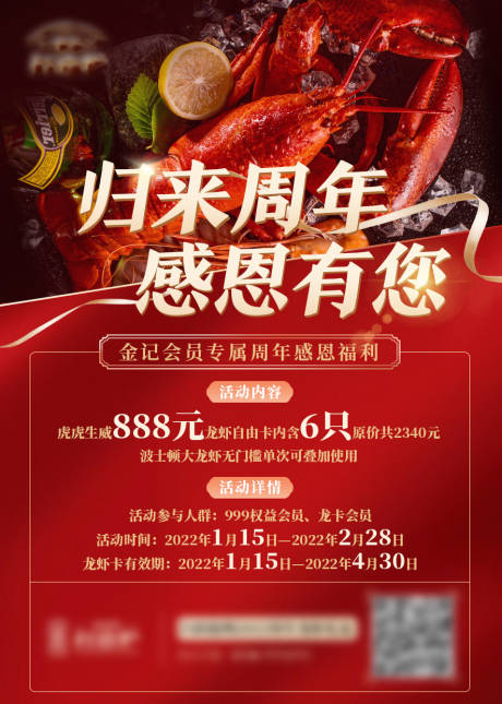 源文件下载【享设计】搜索编号：35700017011263870【餐饮周年庆典活动】