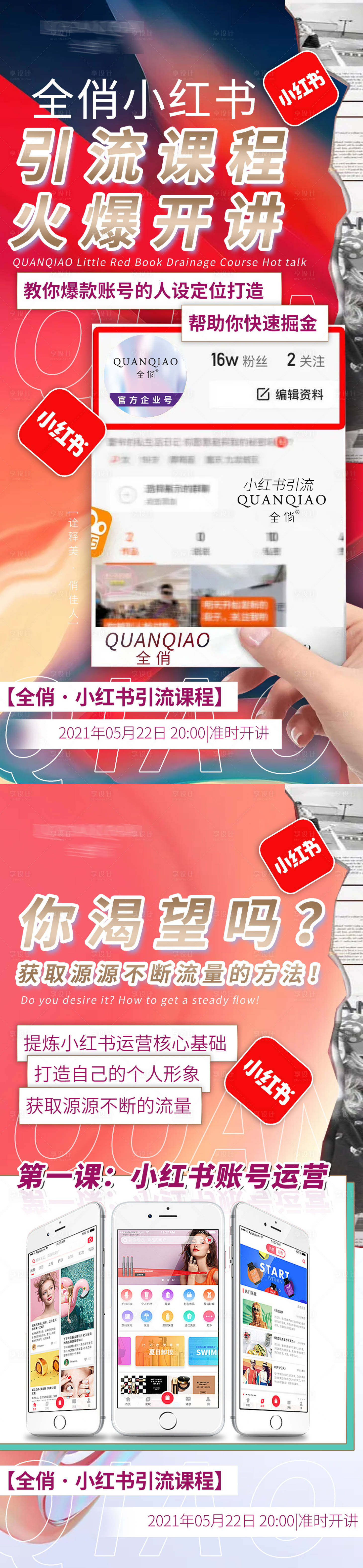 源文件下载【享设计】搜索编号：25270016701621543【活动引流造势海报】