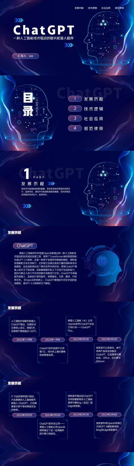 源文件下载【人工智能ChatGPT知识科普PPT】编号：35680016575108094