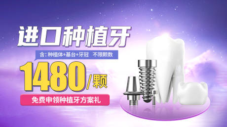 源文件下载【享设计】搜索编号：40560016929041593【紫色种植体头图】