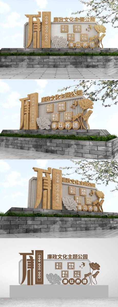 源文件下载【廉政文化主题公园堆头美陈】编号：64580016803735916