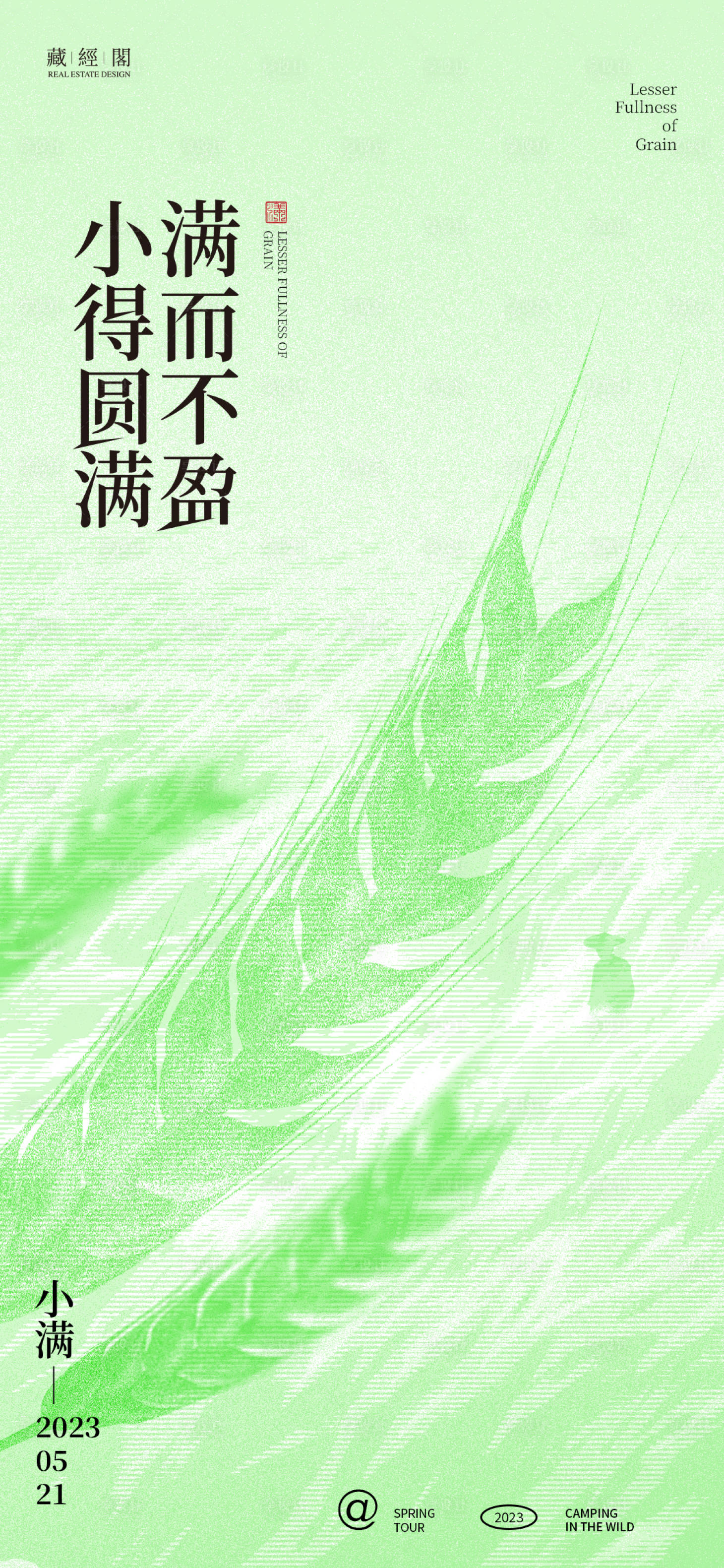 源文件下载【麦穗小满艺术海报】编号：82510016564978758
