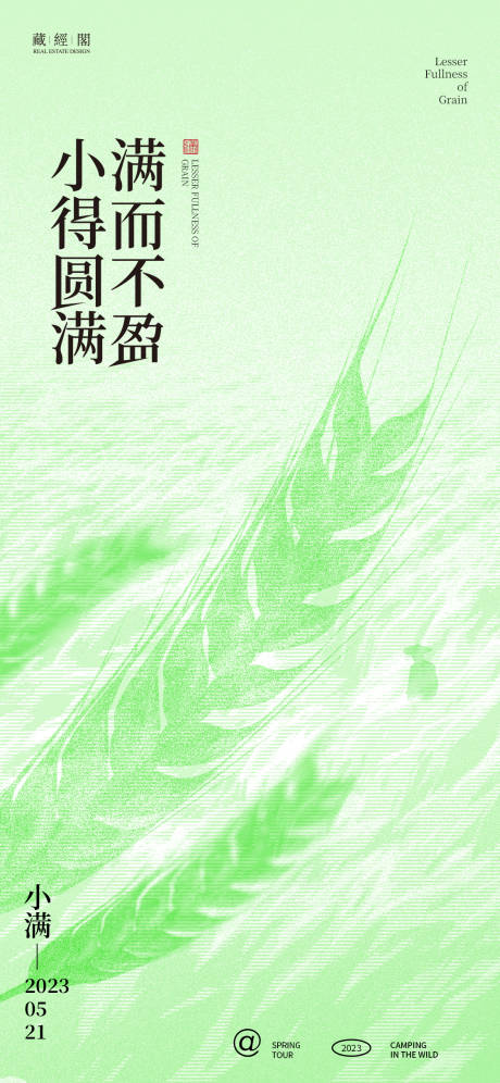 麦穗小满艺术海报-源文件【享设计】