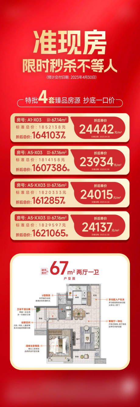 源文件下載【房地產熱銷人氣準現房長圖】編號：65560017014216465