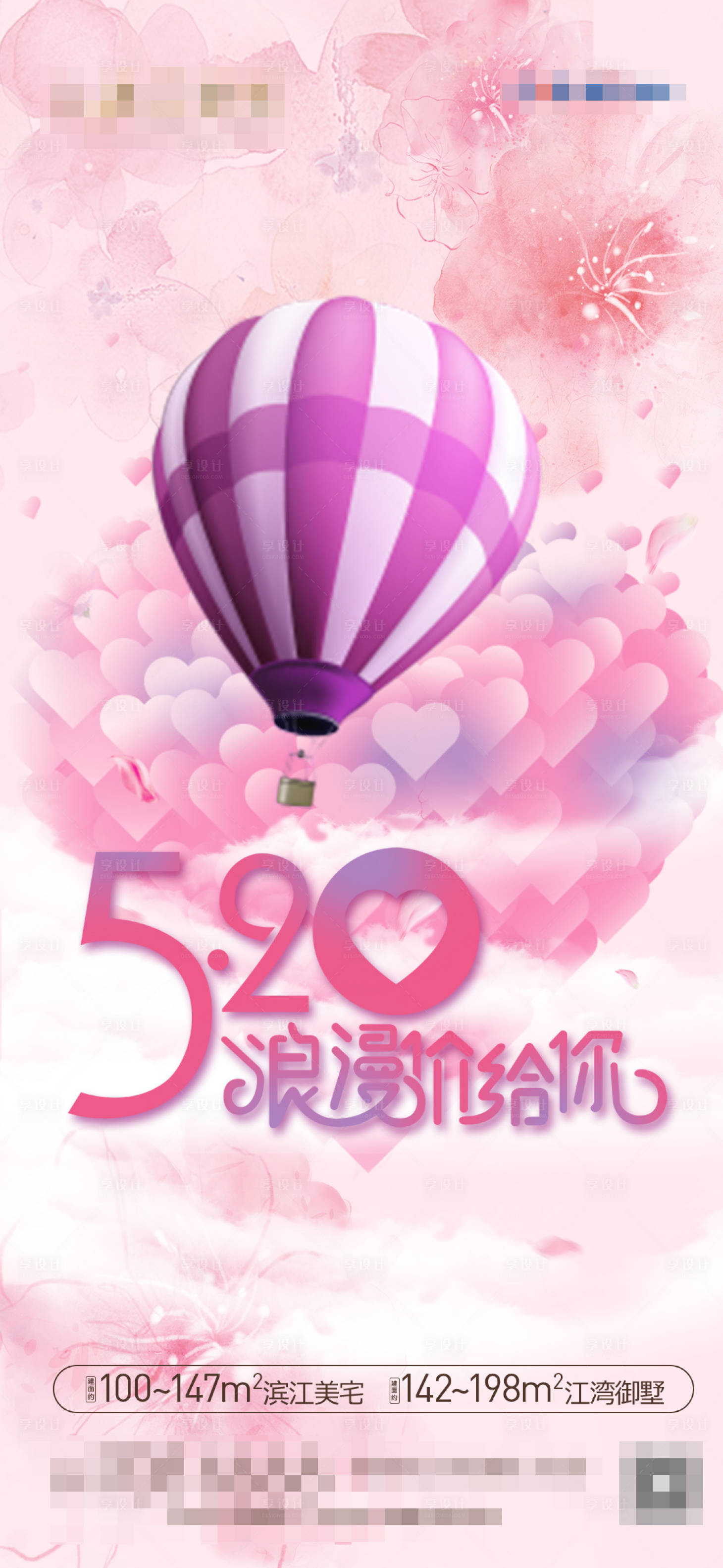 源文件下載【享設計】搜索編號：17700016728123291【地產520海報】