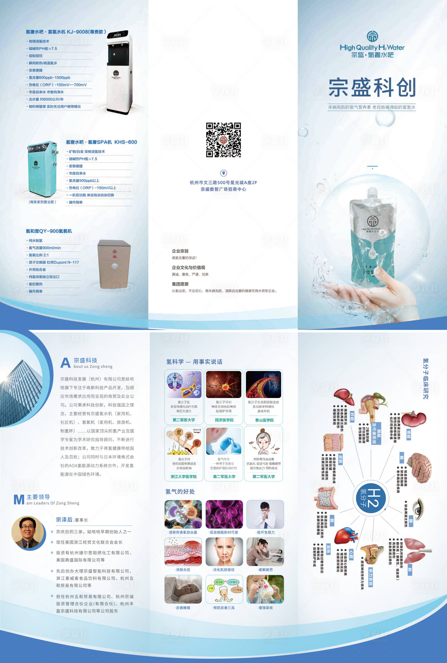 源文件下载【饮水机公司三折页】编号：76060016587405885