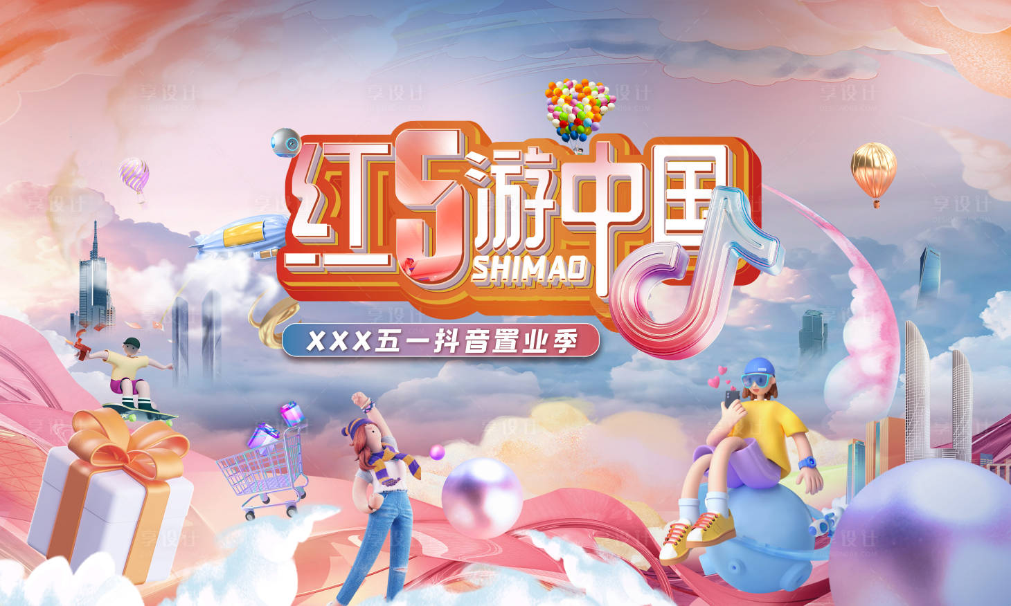 源文件下載【五一背景板】編號：50370016601164475