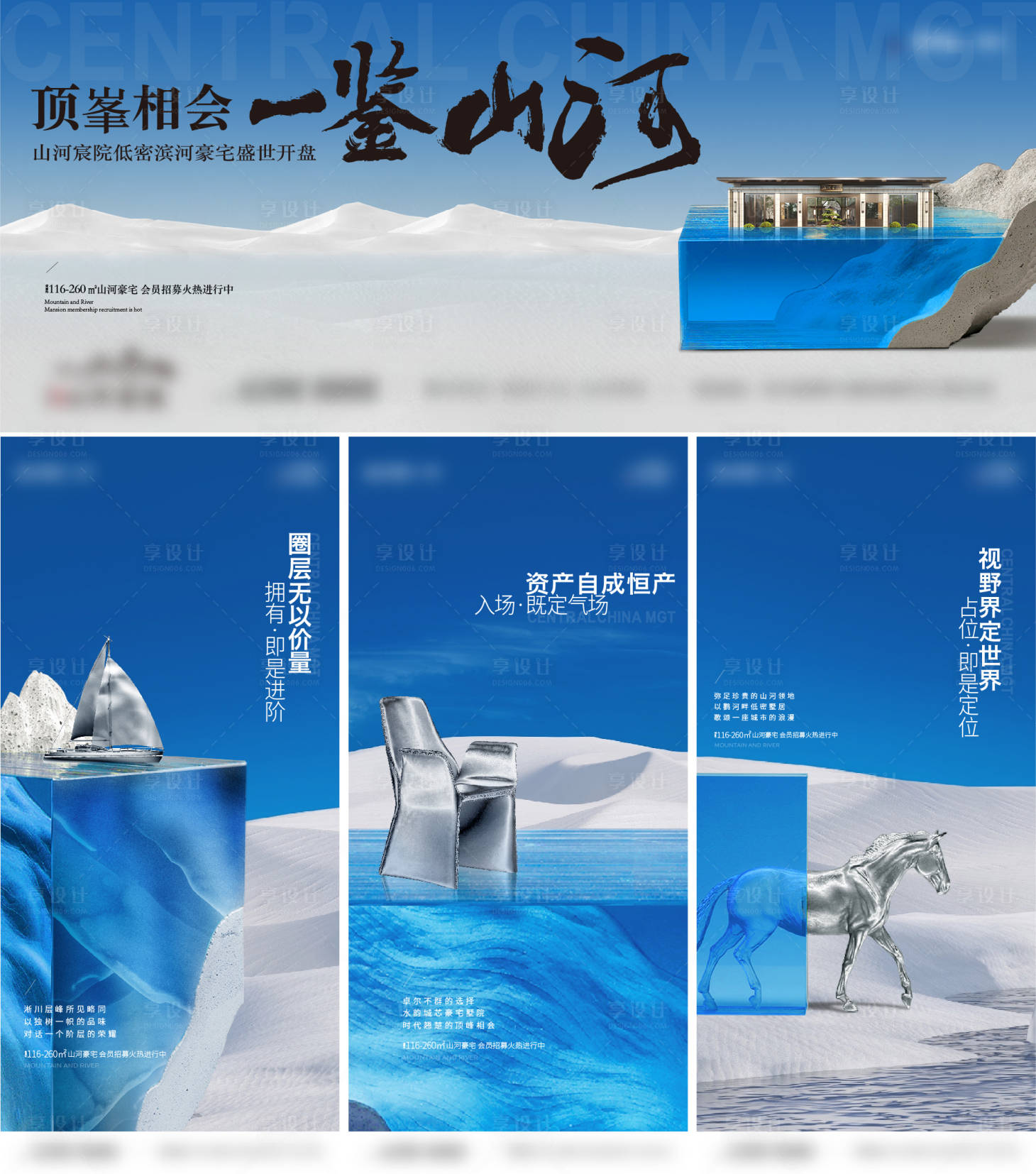 源文件下載【享設計】搜索編號：91630016766886696【地產高端山河系列海報】