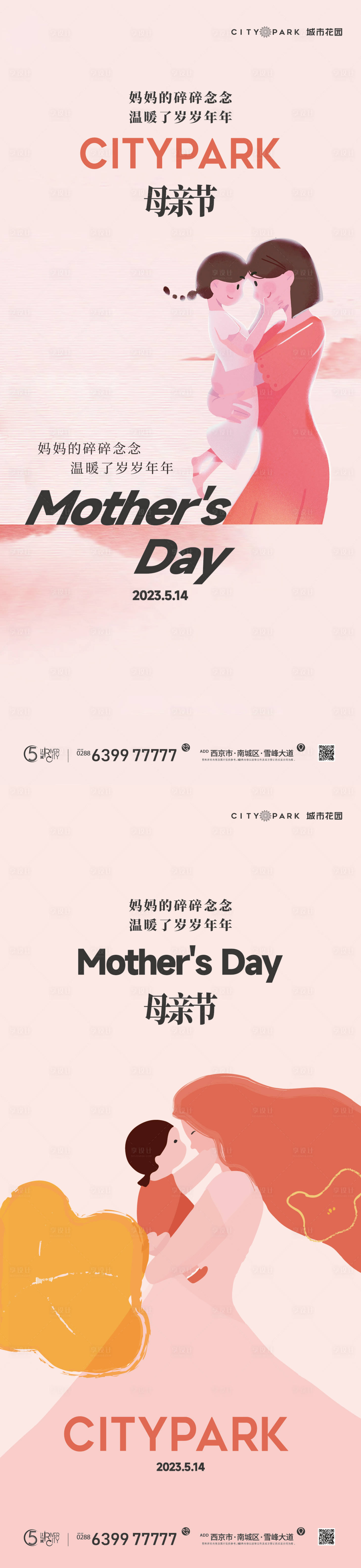 源文件下载【地产母亲节海报】编号：43130016945552691
