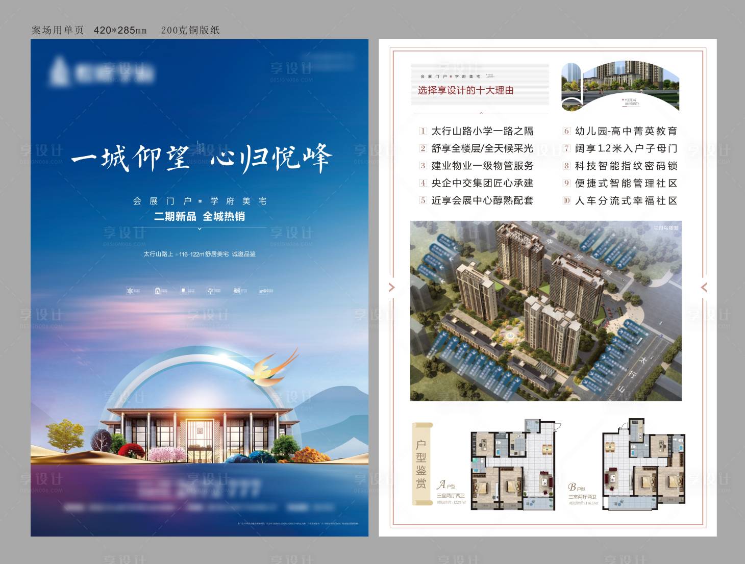 源文件下載【享設計】搜索編號：36750016623578650【地產售樓部單頁 】