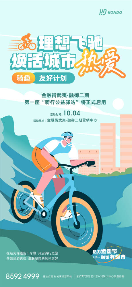 源文件下載【騎行插畫海報】編號：46030016435831043
