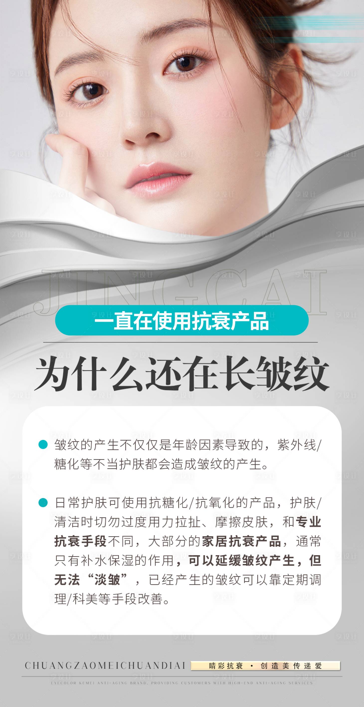 源文件下載【享設計】搜索編號：74370016482156420【抗衰產品避免不了皮膚長皺紋】