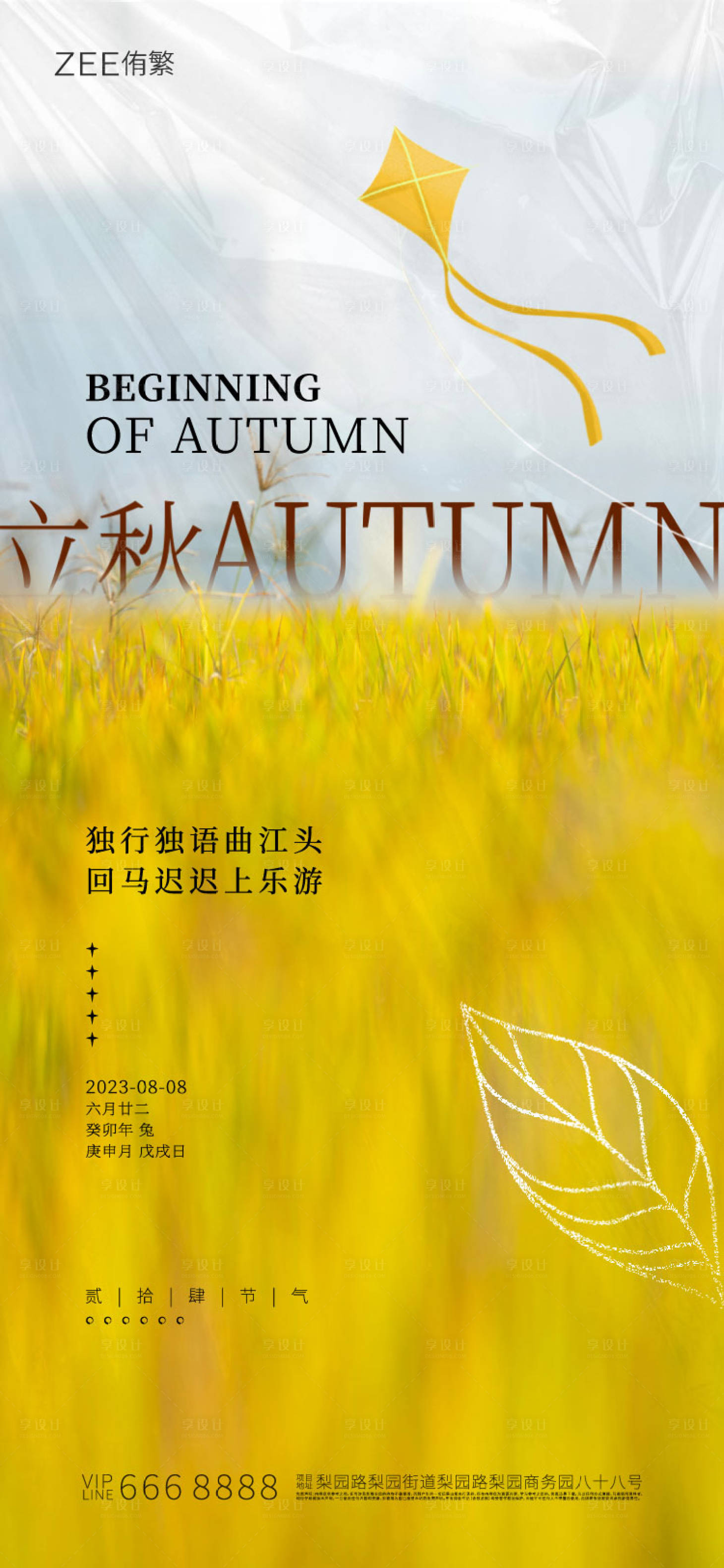 源文件下载【享设计】搜索编号：29930016499777862【立秋海报 】
