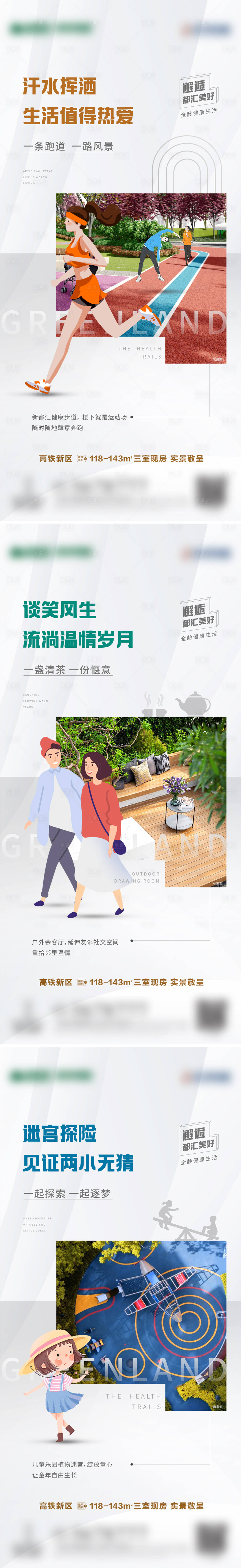 源文件下載【享設計】搜索編號：53940016931652844【園林價值點系列刷屏】