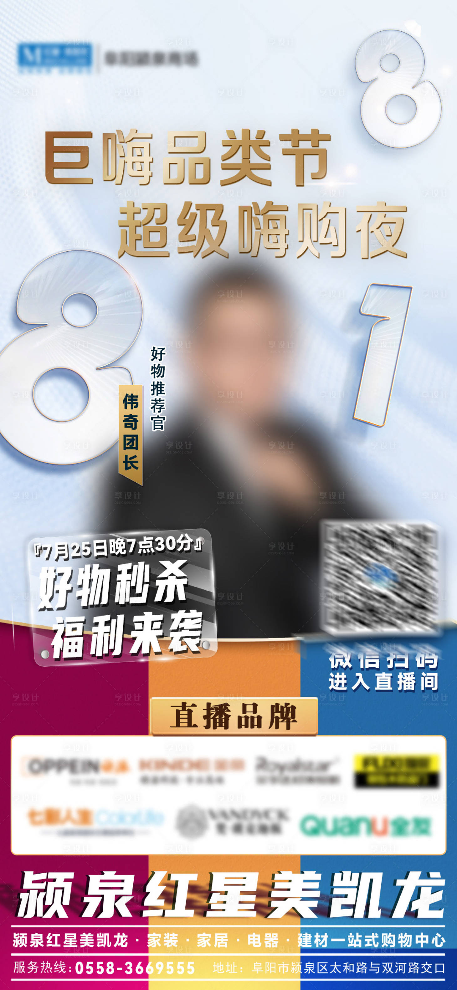 源文件下载【品类节直播海报】编号：73460014249332213