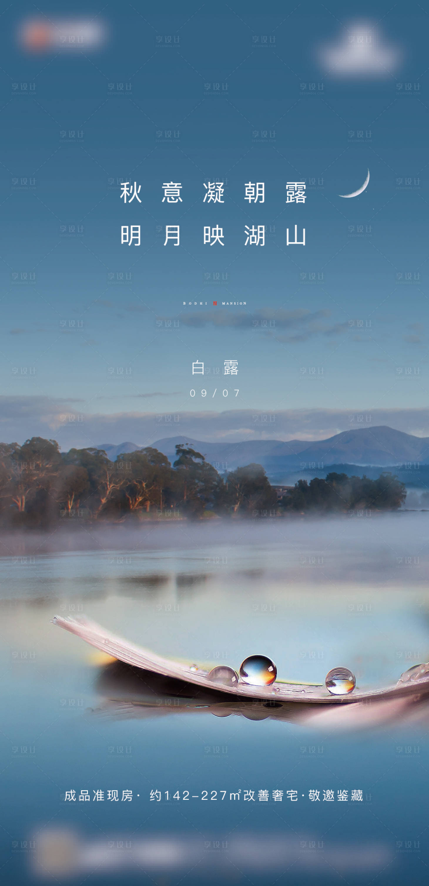 源文件下载【享设计】搜索编号：99550016885169946【白露海报】