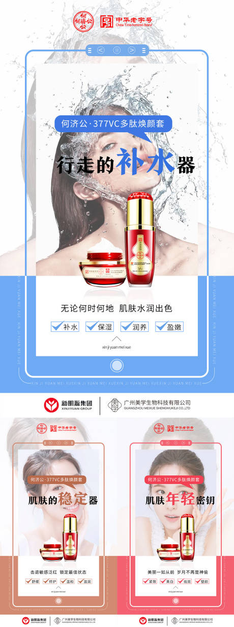 源文件下載【享設計】搜索編號：42280016930219280【微商護膚產品海報】