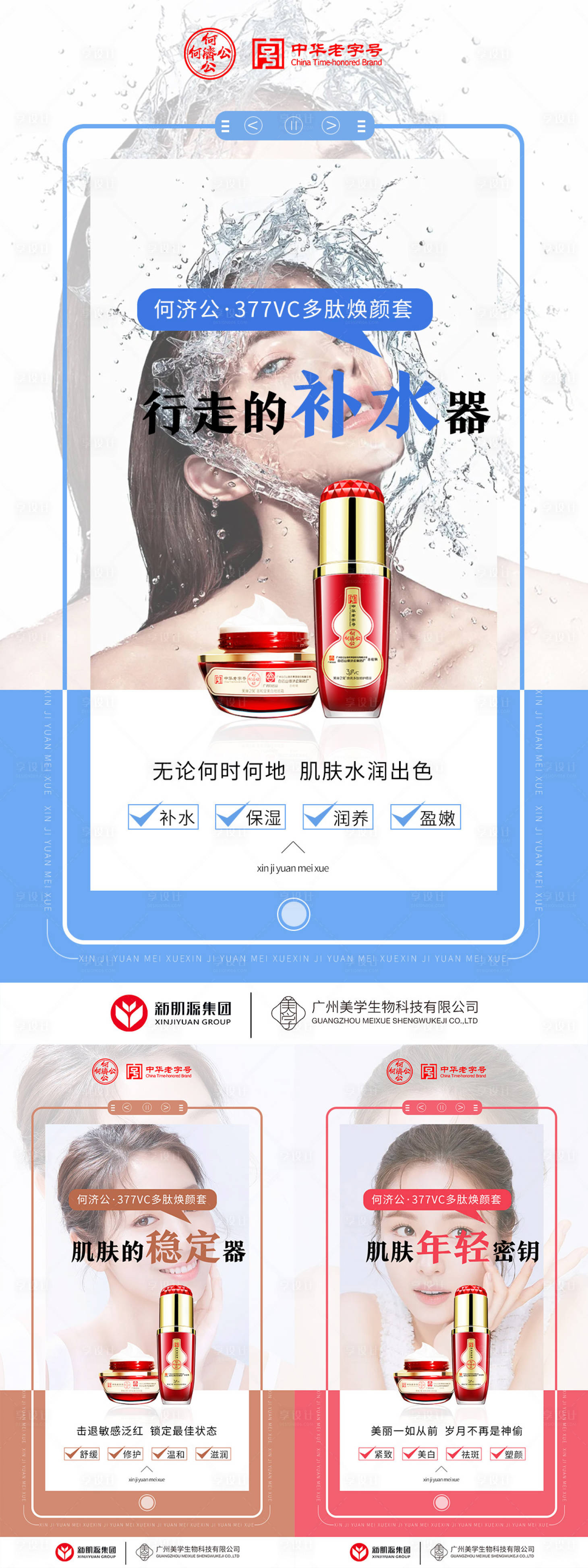 源文件下载【享设计】搜索编号：42280016930219280【微商护肤产品海报】