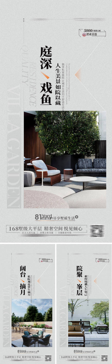 源文件下载【地产别墅院子别墅花园系列海报 】编号：23620016937236033