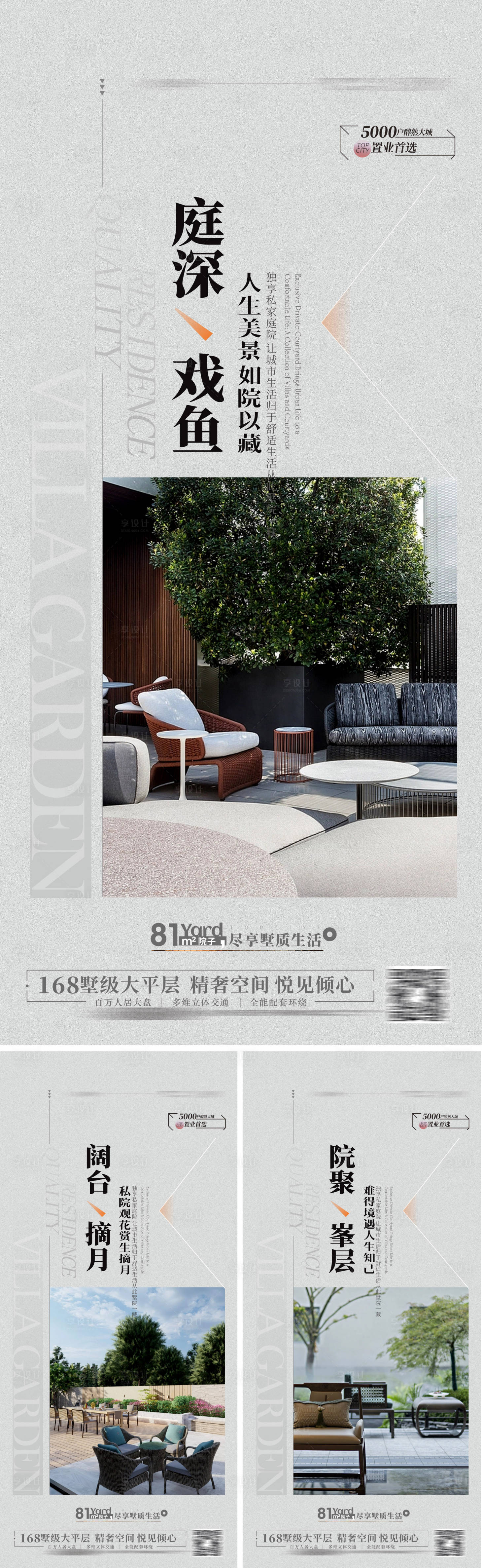 源文件下載【享設計】搜索編號：23620016937236033【地產別墅院子別墅花園系列海報 】