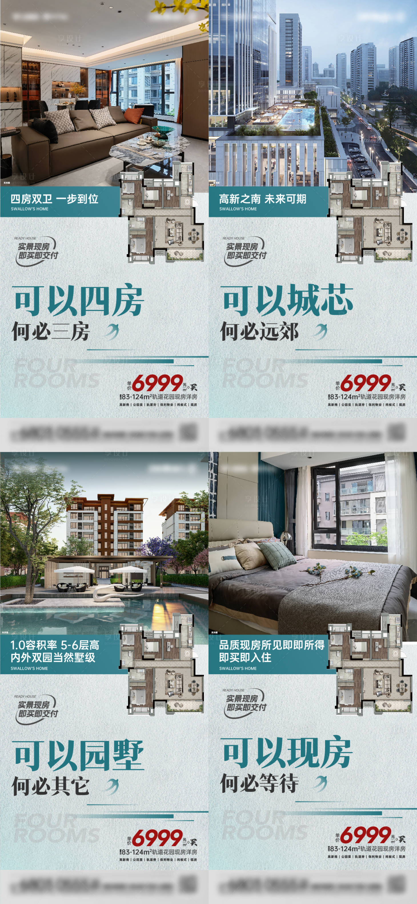 源文件下载【享设计】搜索编号：93590016697689856【地产户型系列海报】